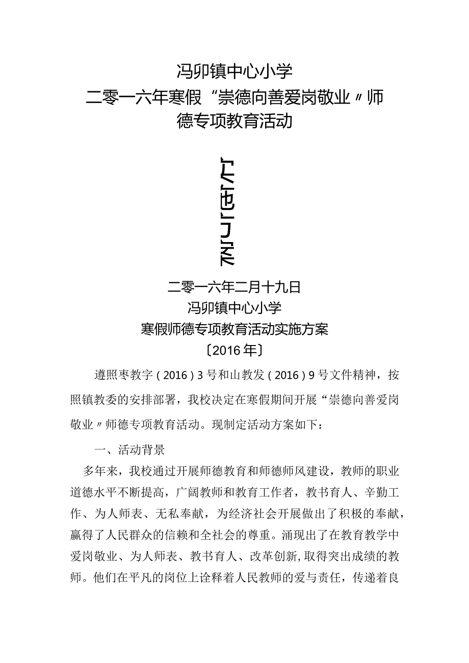 寒假教员品德培训方案.docx_第1页