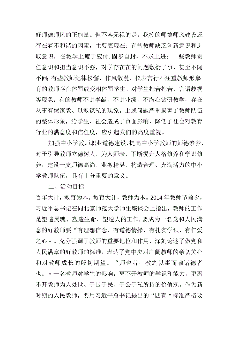 寒假教员品德培训方案.docx_第2页