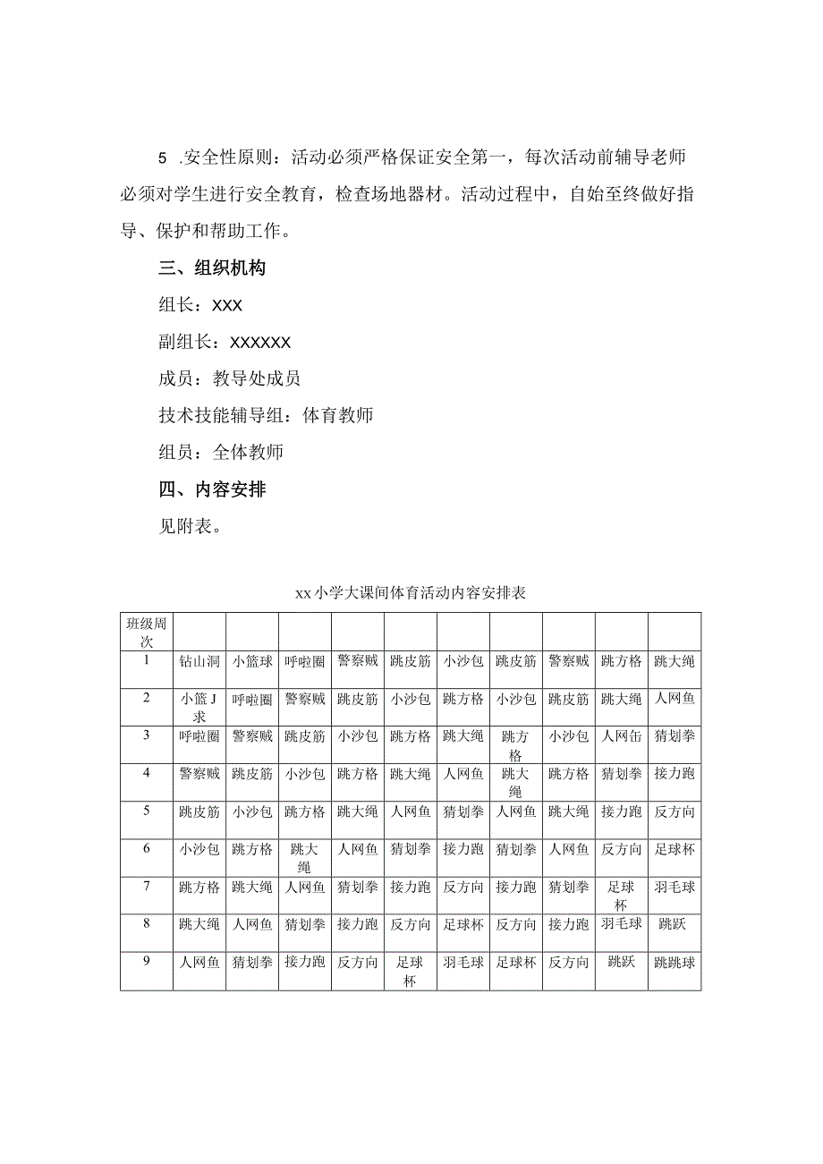 小学大课间体育活动方案范文.docx_第2页