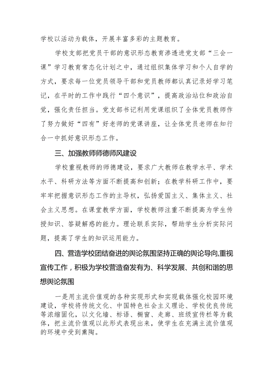 学校意识形态工作汇报.docx_第3页