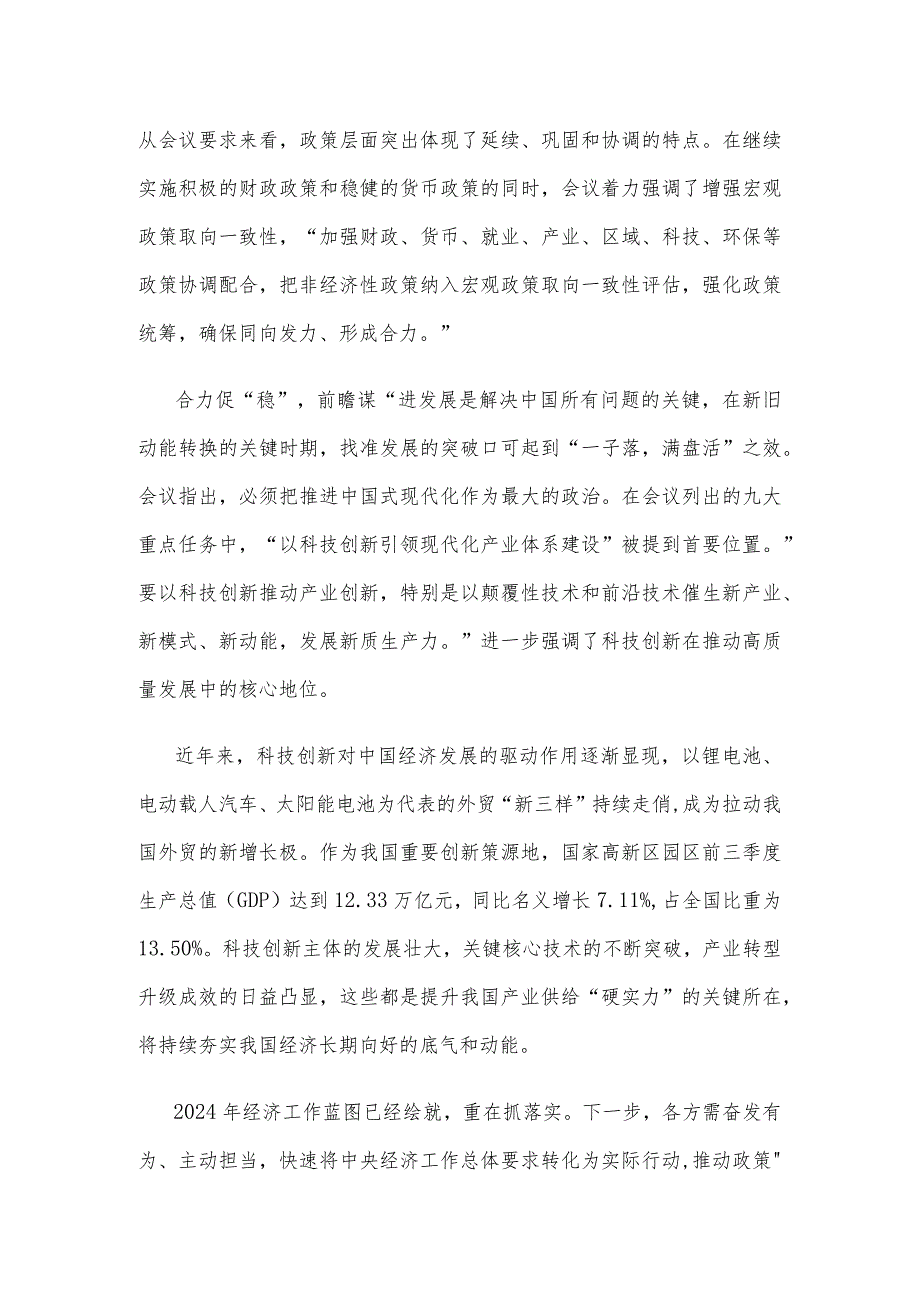 学习贯彻中央经济工作会议精神走活高质量发展“棋局”心得体会.docx_第2页