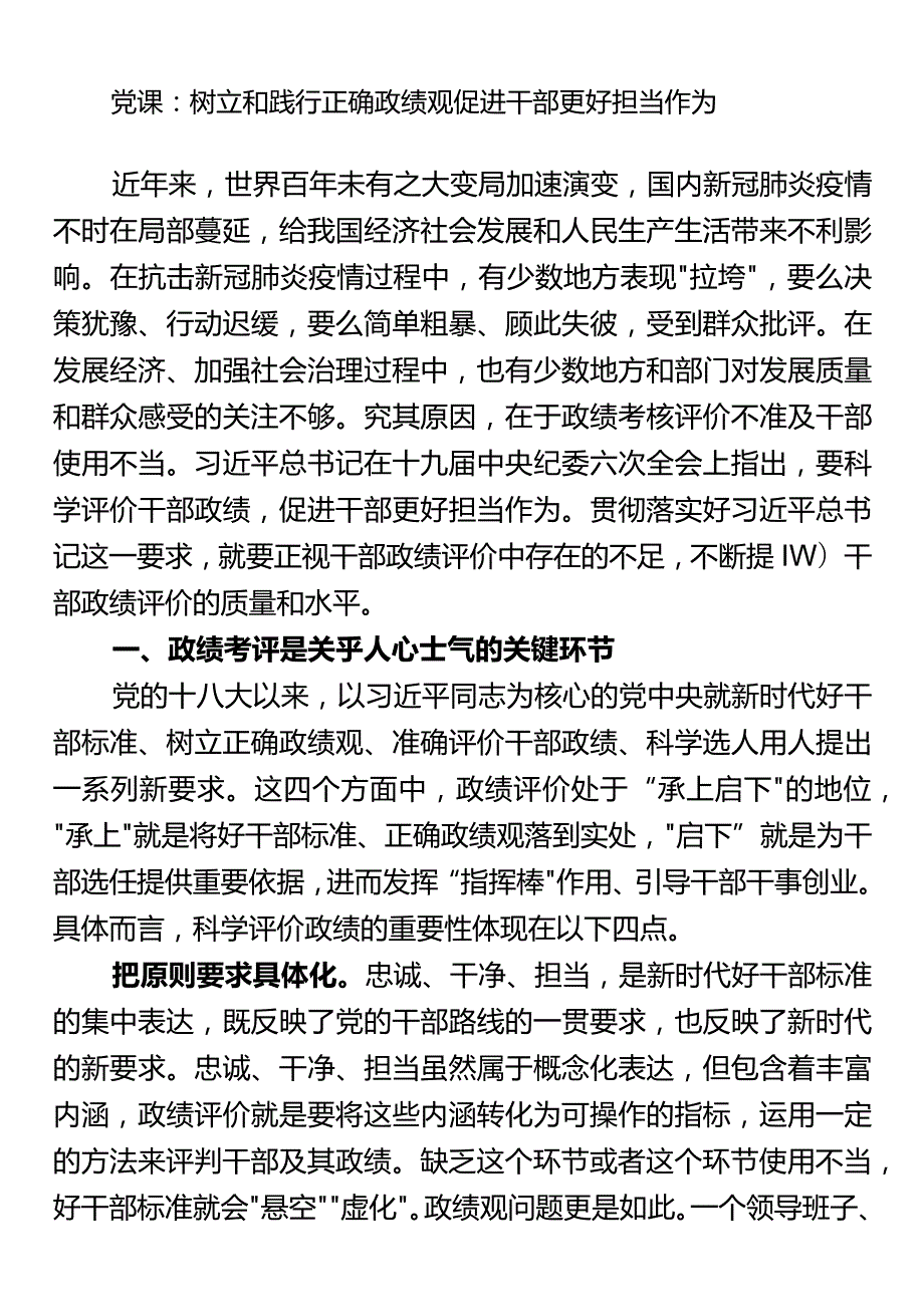 党课：树立和践行正确政绩观促进干部更好担当作为.docx_第1页