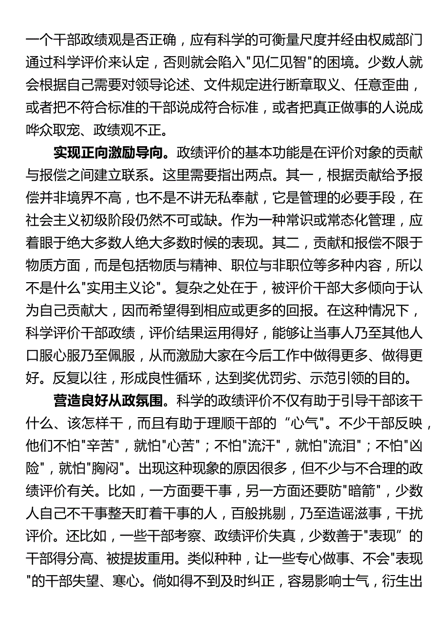 党课：树立和践行正确政绩观促进干部更好担当作为.docx_第2页