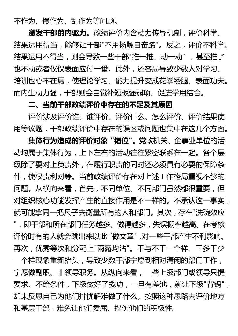 党课：树立和践行正确政绩观促进干部更好担当作为.docx_第3页