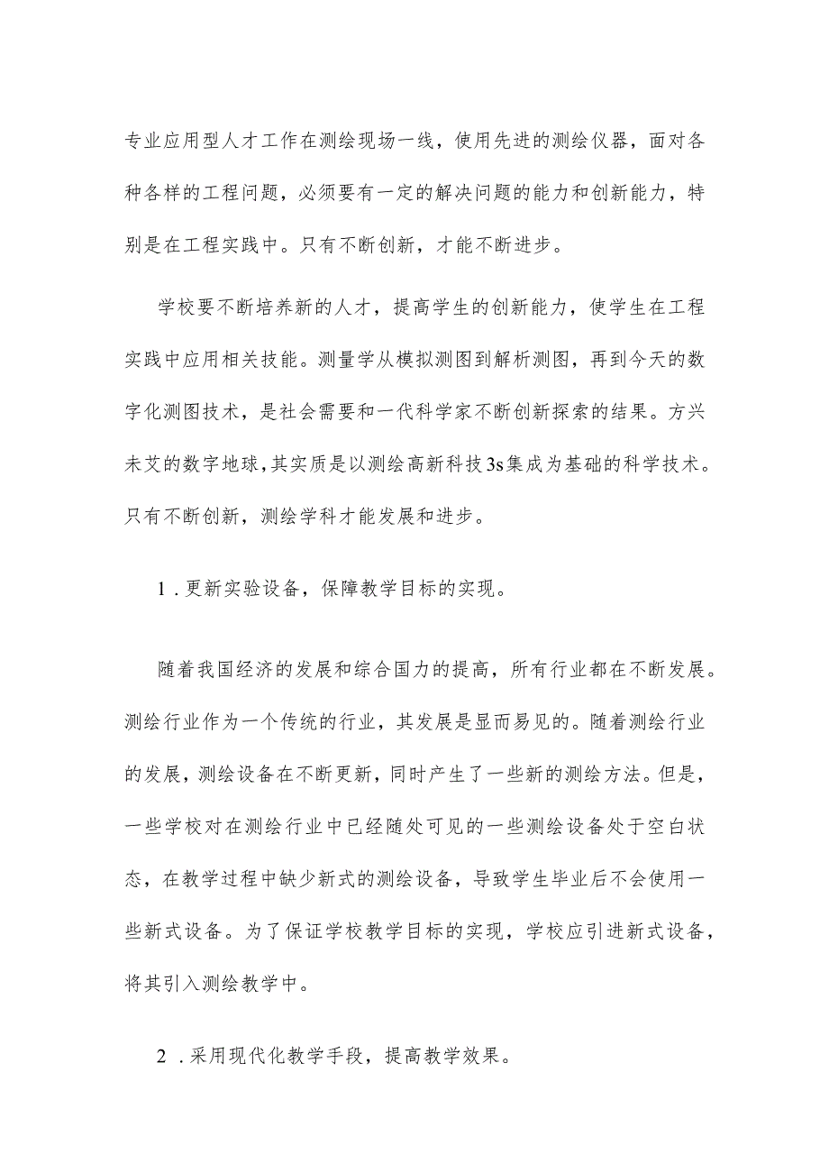 团队人才培养方案.docx_第2页