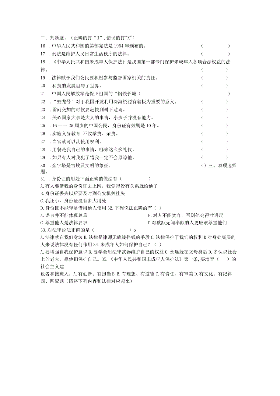 小升初六年级部编版模拟卷三及答案.docx_第2页