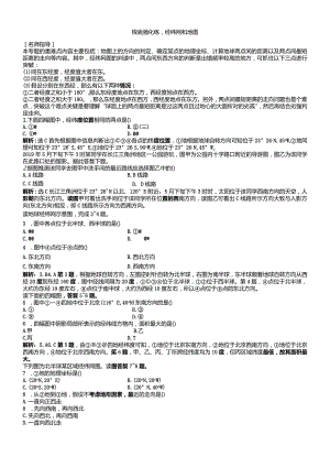 基础强化练1经纬网和地图.docx