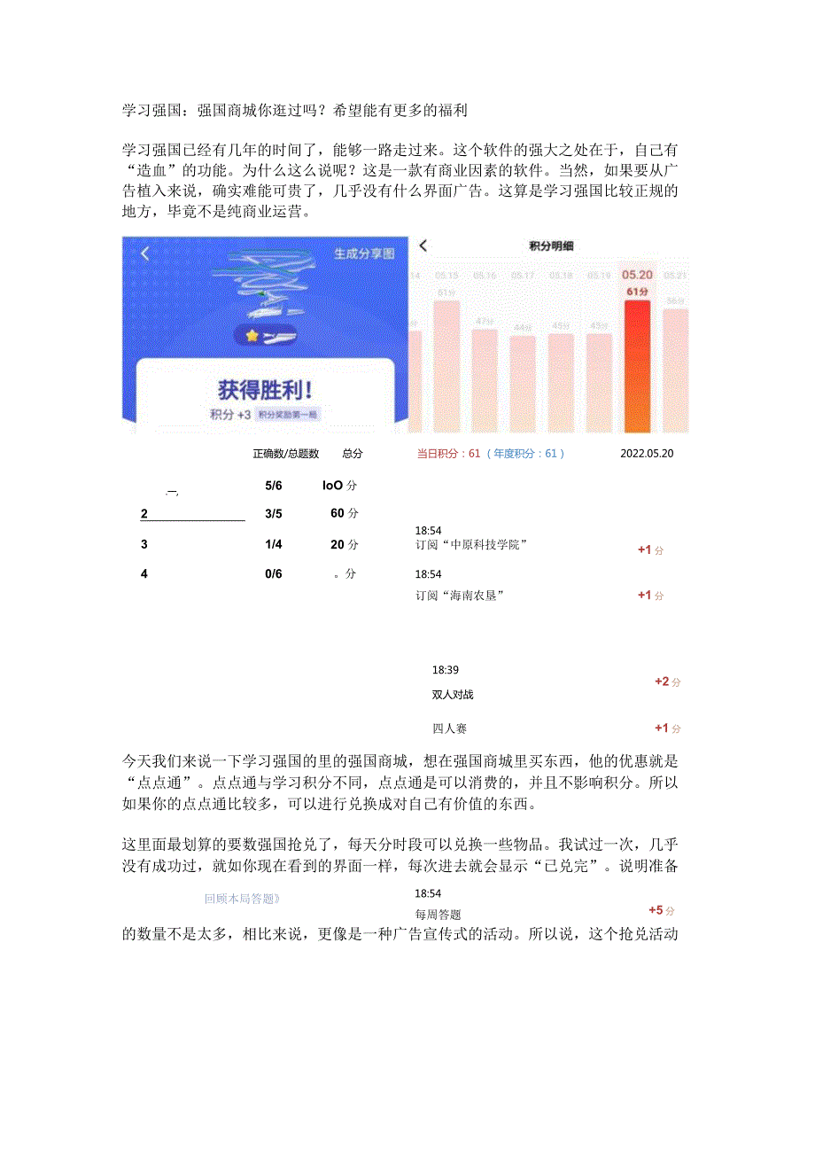 学习强国：强国商城你逛过吗？希望能有更多的福利.docx_第1页