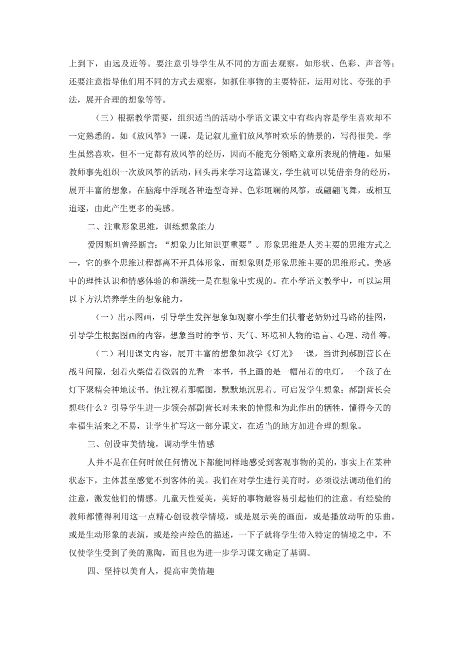 国开专科《美学与美育》终考试题2及答案.docx_第2页