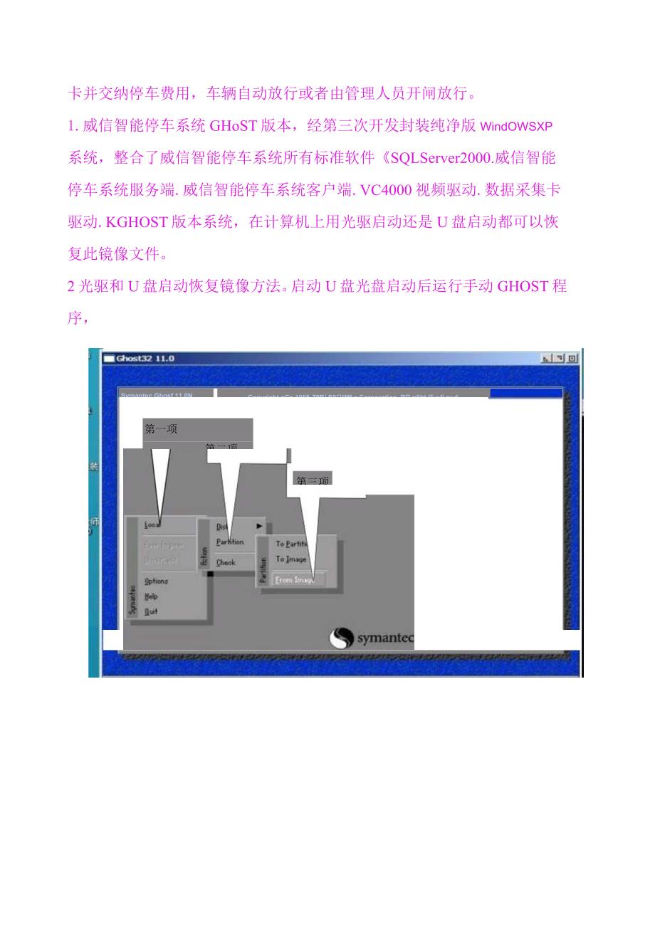 威信智能停车系统GHOST安装方法和软件操作说明2013.docx_第3页