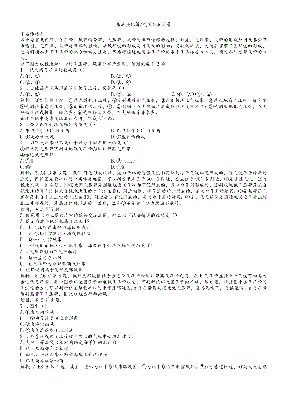 基础强化练7气压带和风带.docx_第1页