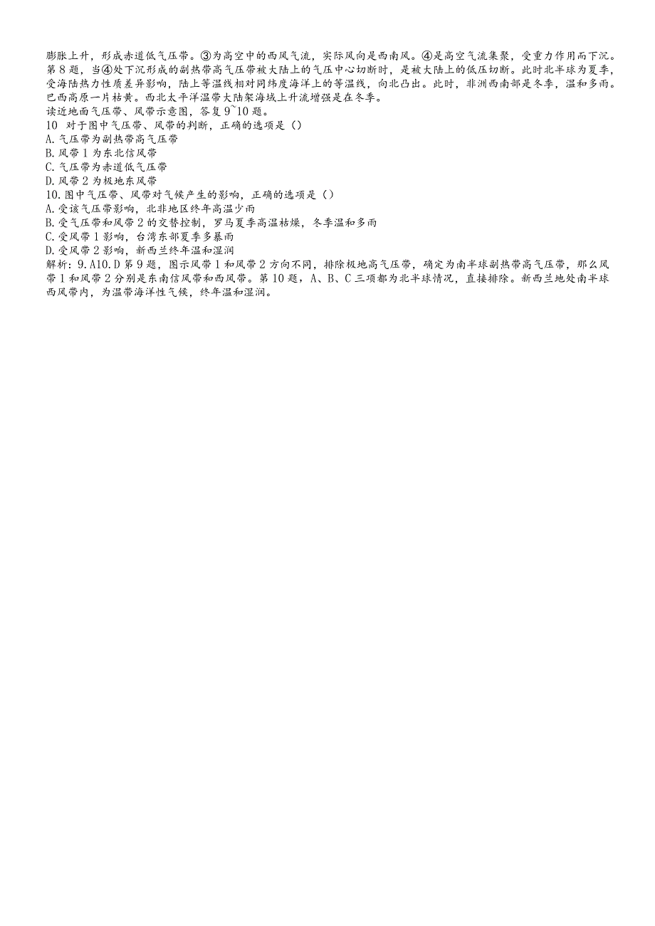 基础强化练7气压带和风带.docx_第2页