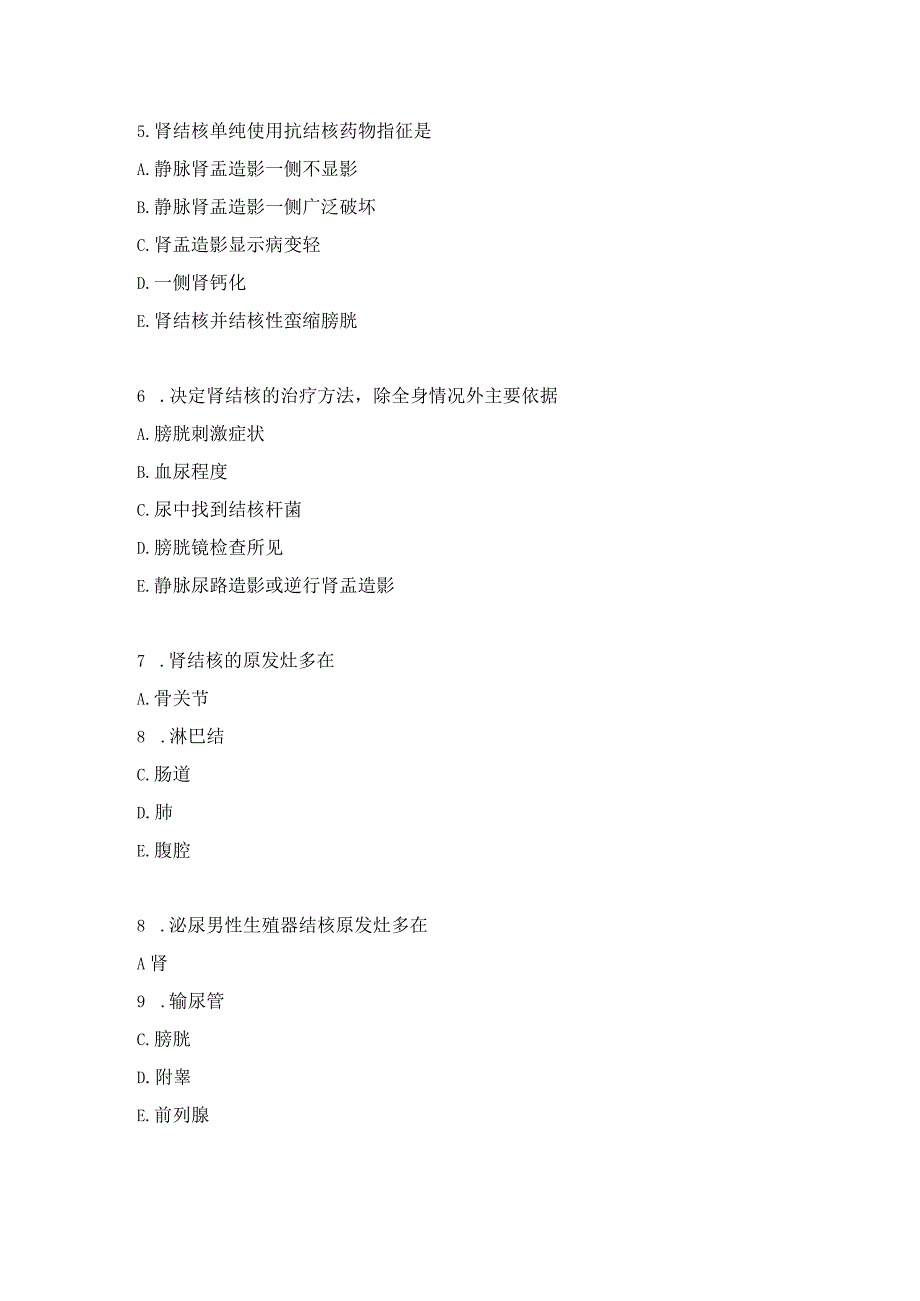 执医泌尿系统练习题（5）.docx_第2页