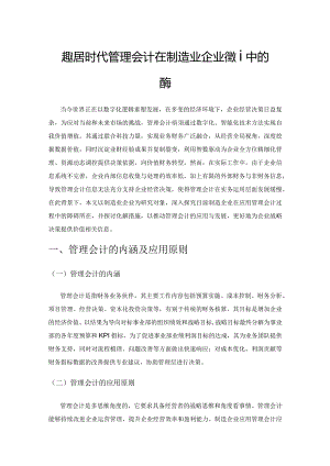 大数据时代管理会计在制造业企业管理中的应用.docx