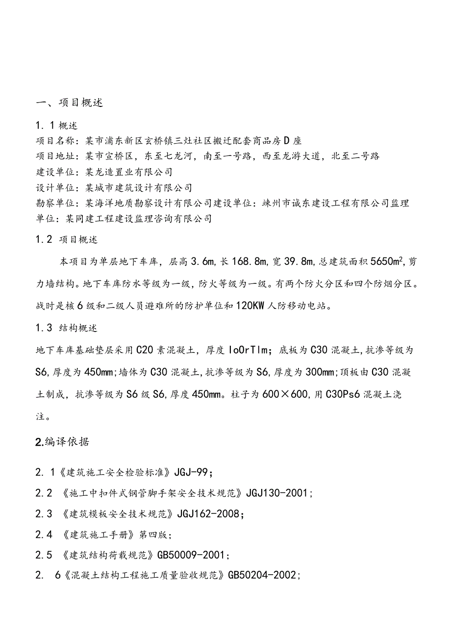 单层地下车库模板工程施工组织方案.docx_第2页