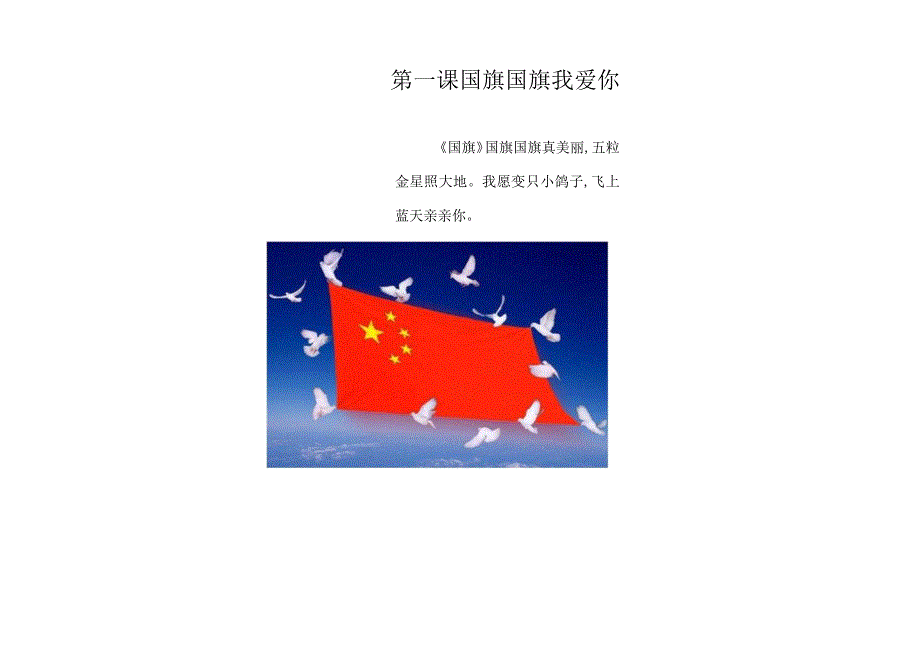 国家安全教育低年级.docx_第2页