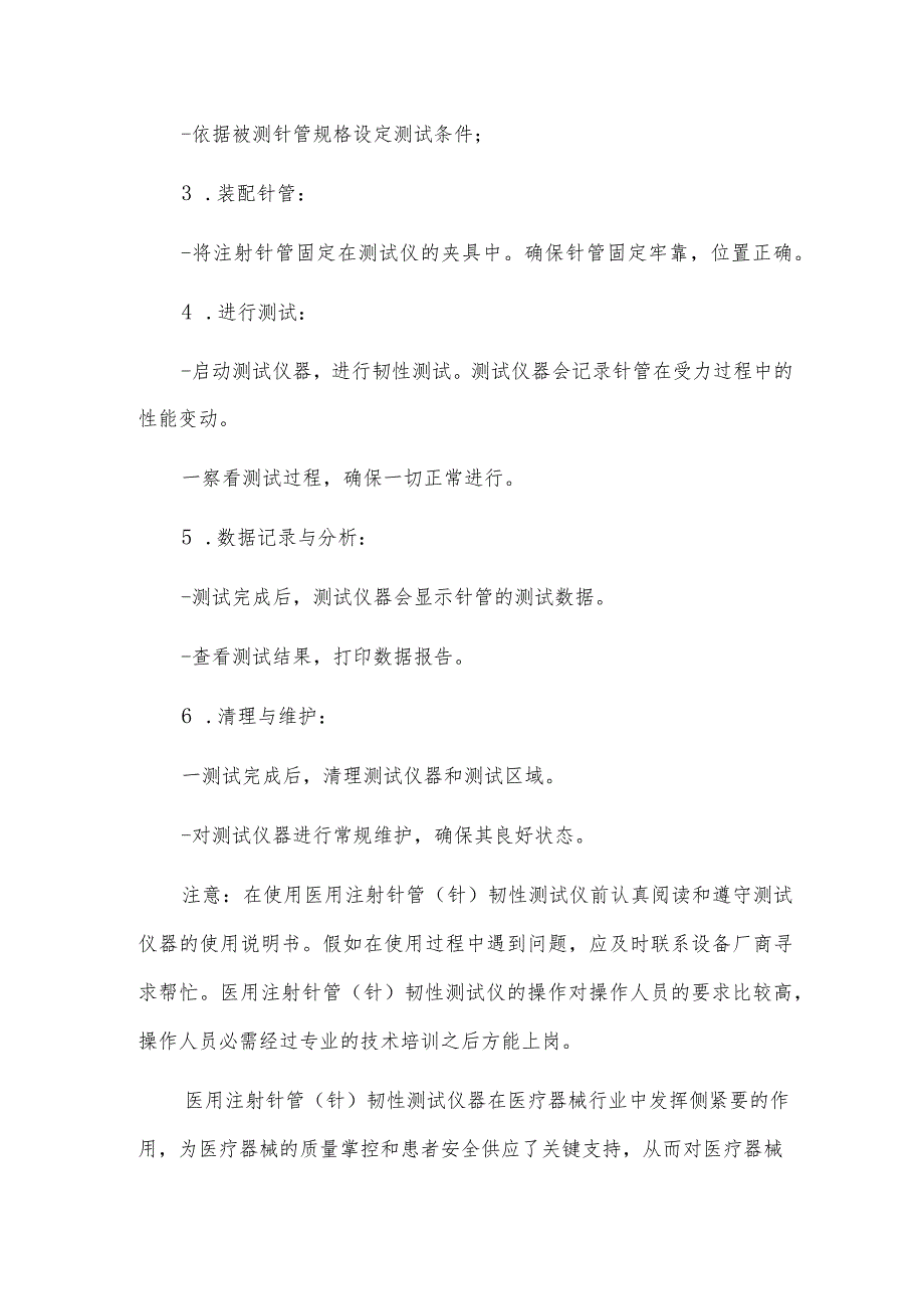 医用注射针管（针）韧性测试仪之应用与操作[1].docx_第2页