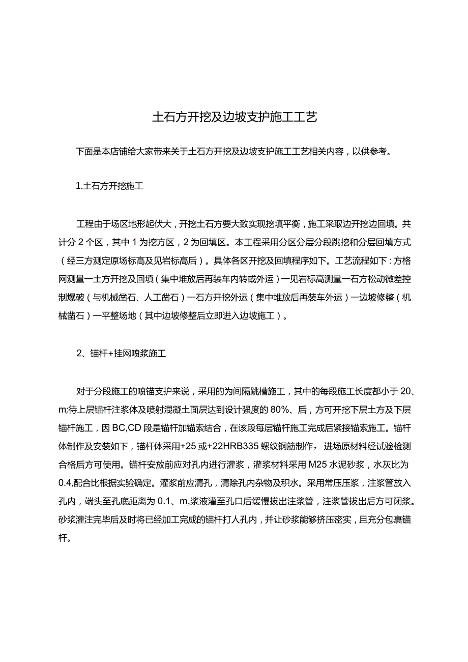 土石方开挖及边坡支护施工工艺.docx_第1页