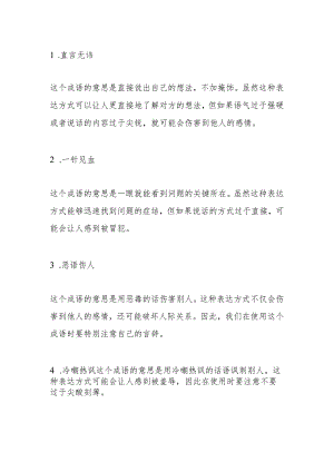 出口伤人的成语.docx