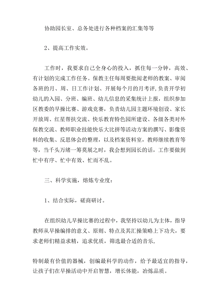 幼儿园保教主任述职报告范文5篇.docx_第3页