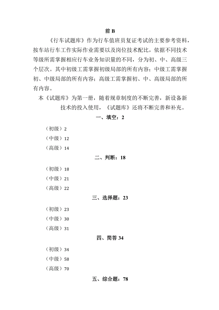 北京地铁考试试题库[初中高级].docx_第1页