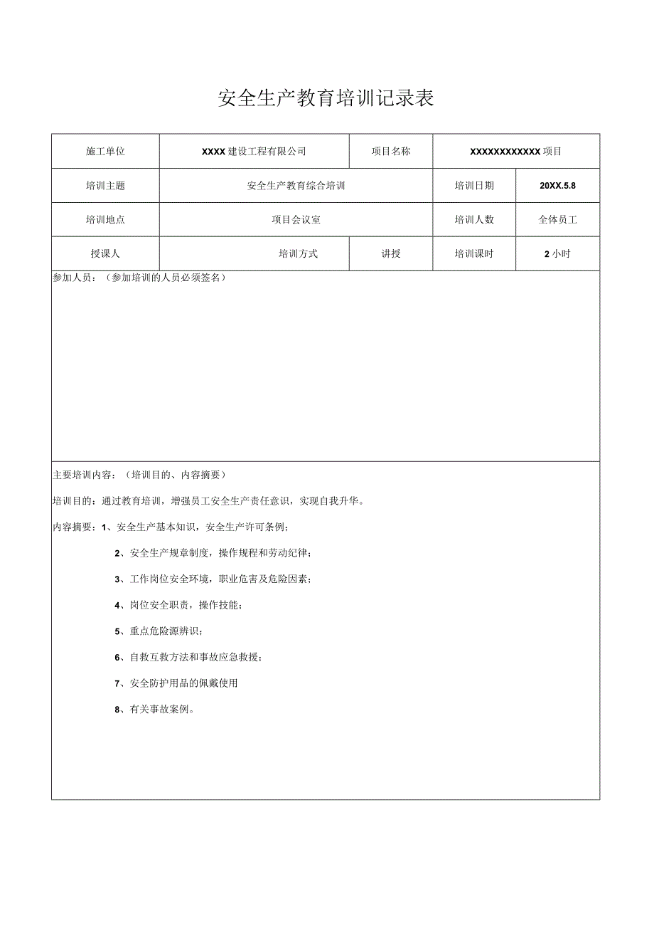 安全生产培训记录表.docx_第2页