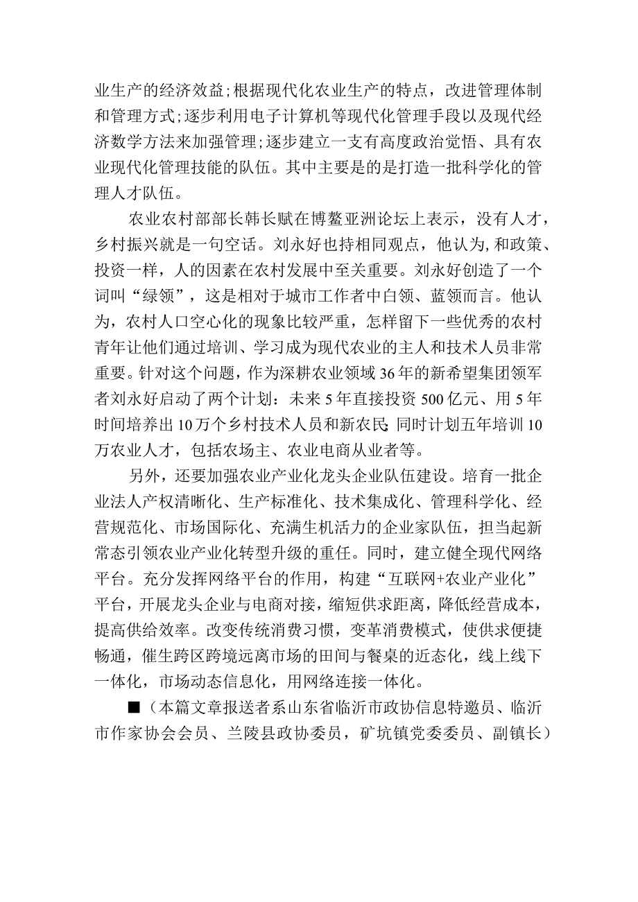 实现乡村振兴战略要抓好农业“三化”.docx_第3页