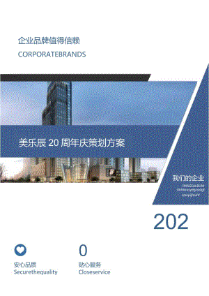 完整年会框架.docx