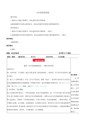 六年级上册15金色的鱼钩教学设计教案.docx