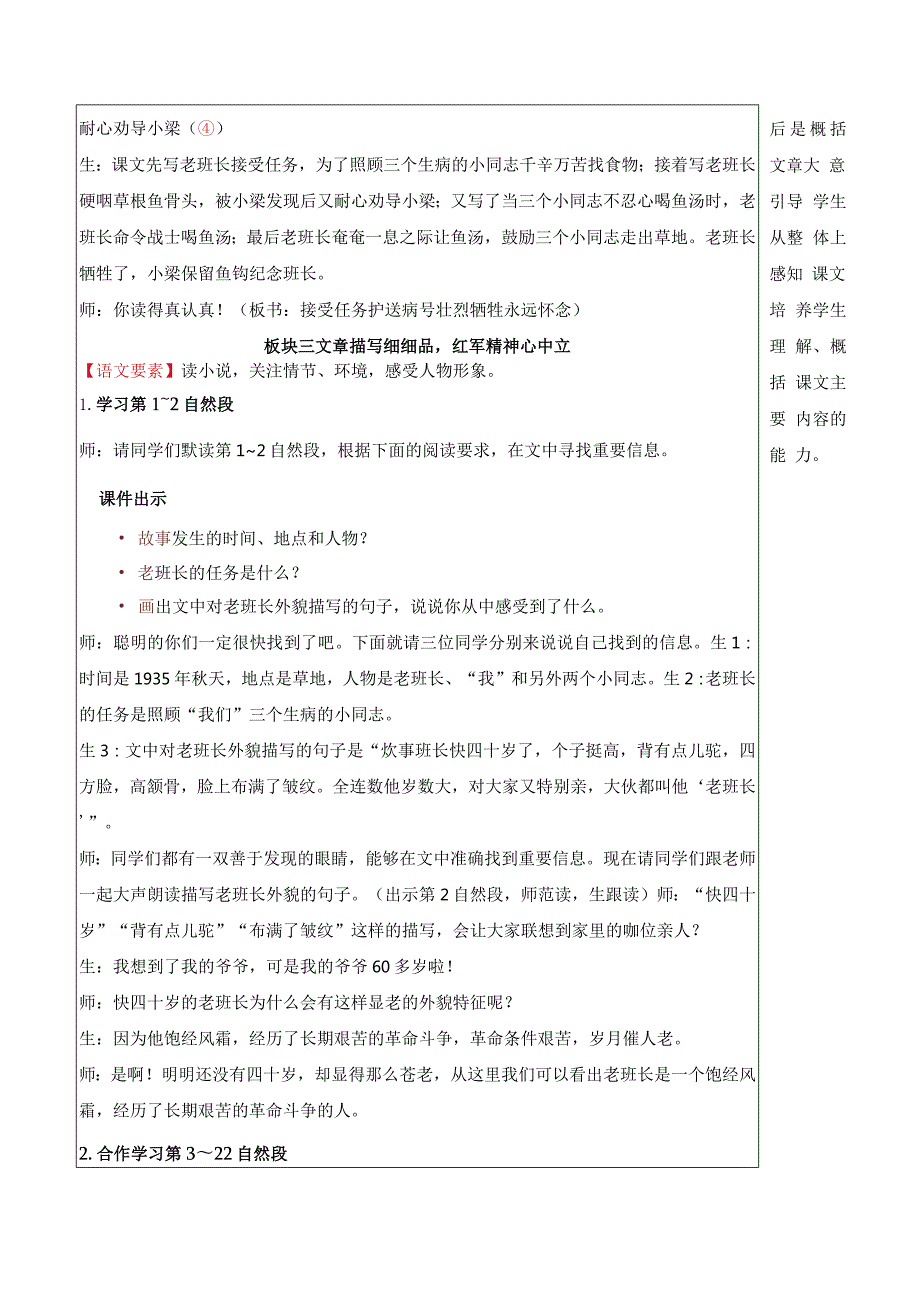 六年级上册15金色的鱼钩教学设计教案.docx_第3页