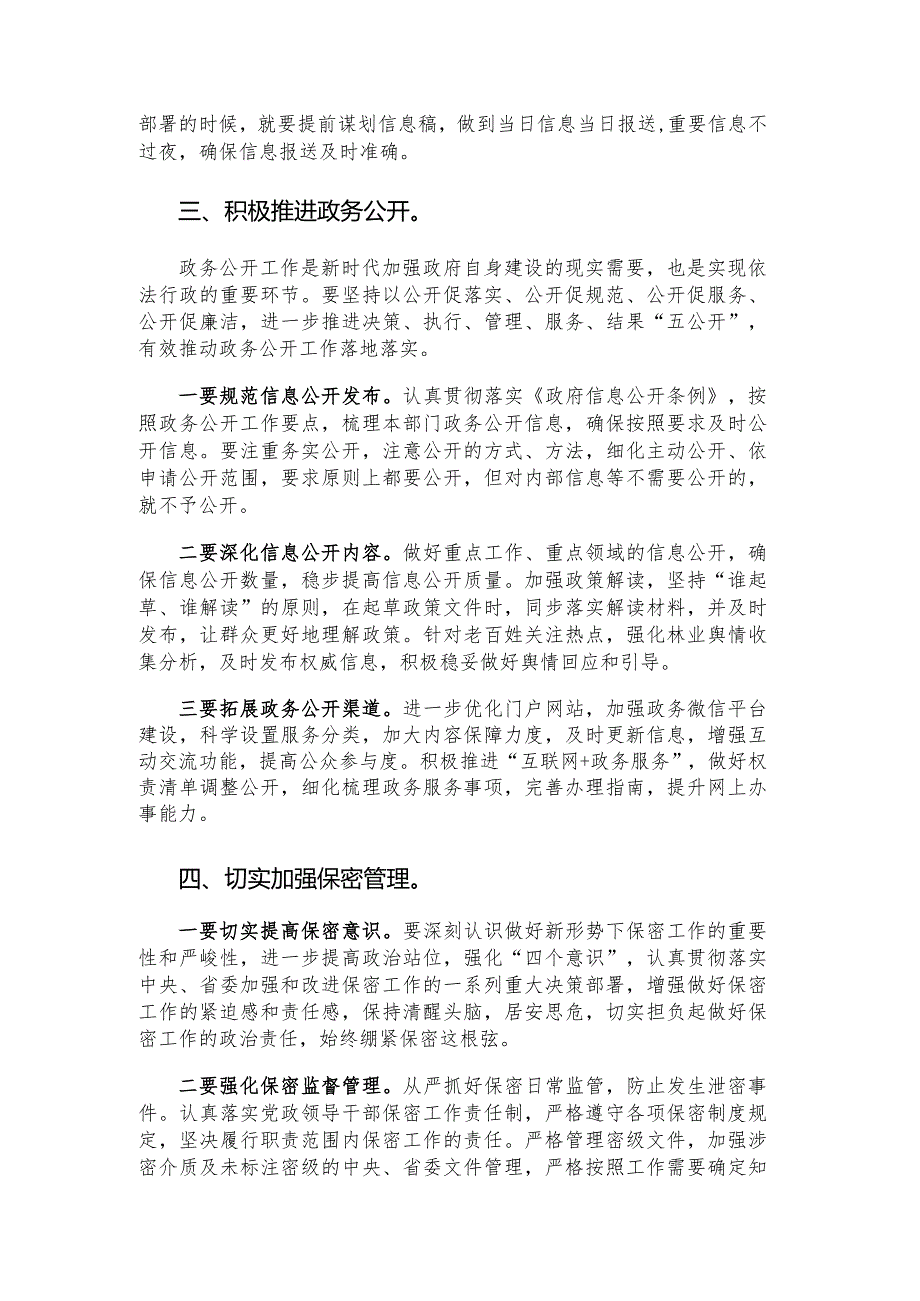 公文处理业务培训班讲话.docx_第2页