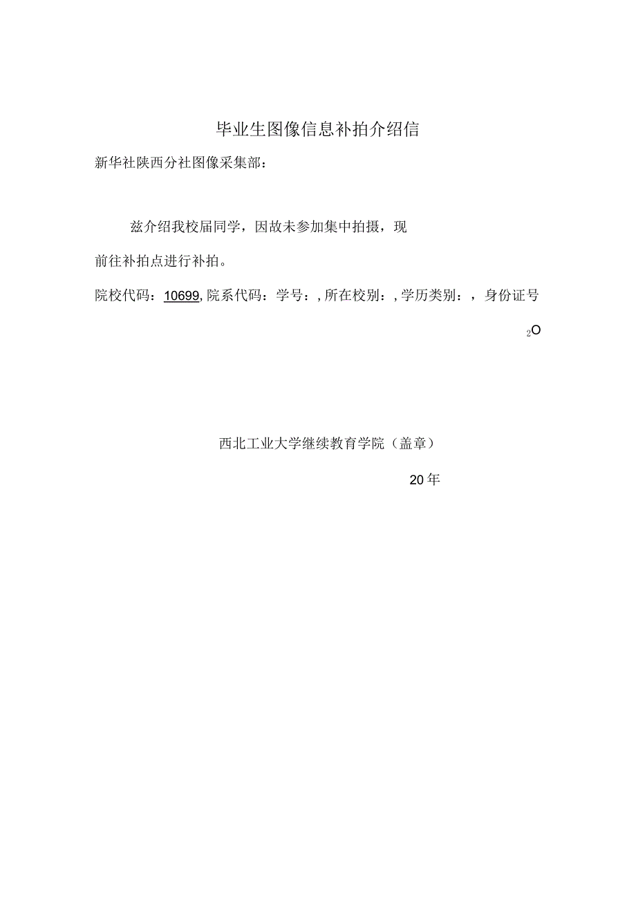 关于做好继续教育学院、网络教育学院2012年度高等教育.docx_第1页