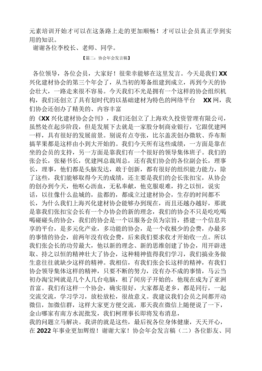 协会副会长发言稿.docx_第2页