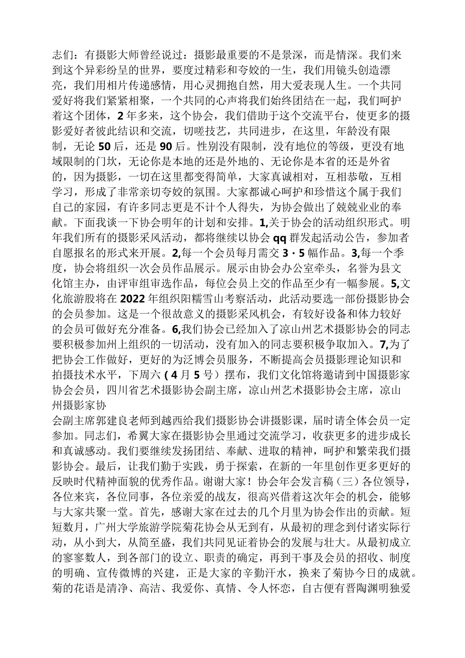 协会副会长发言稿.docx_第3页