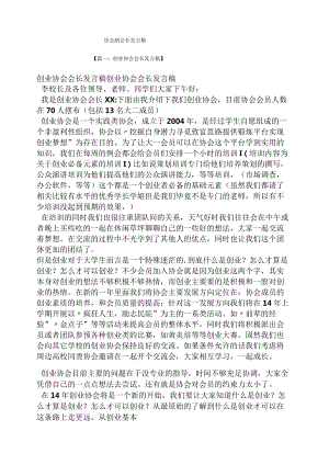 协会副会长发言稿.docx