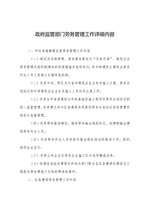 建筑企业劳务管理职责及工作内容.docx