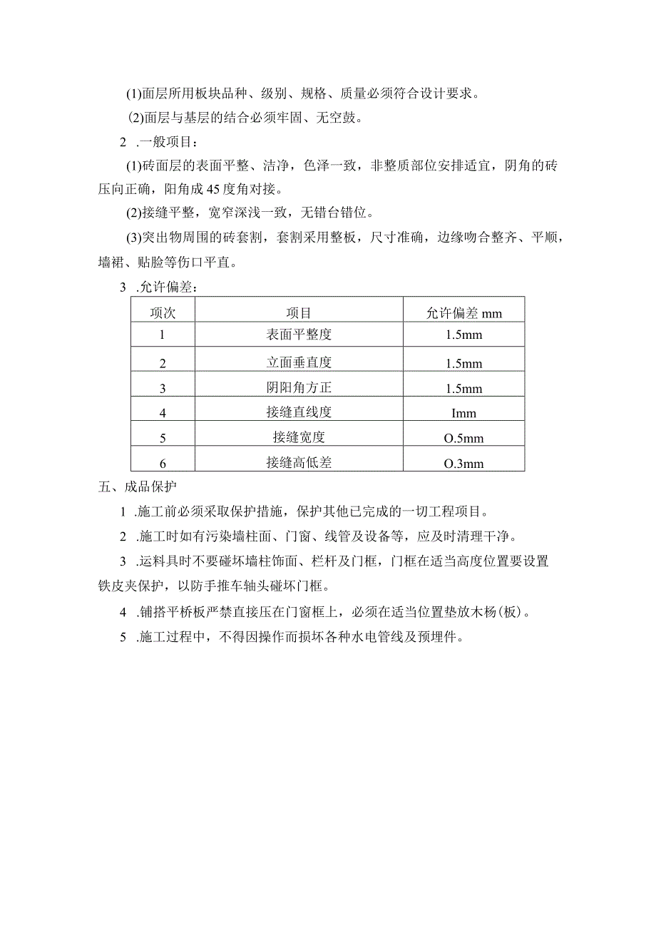 室内墙面瓷砖铺贴施工工艺.docx_第3页