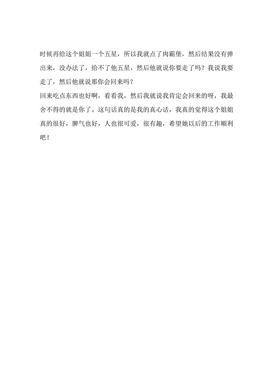 兼职做了3年的工作最终还是选择了离职.docx_第2页