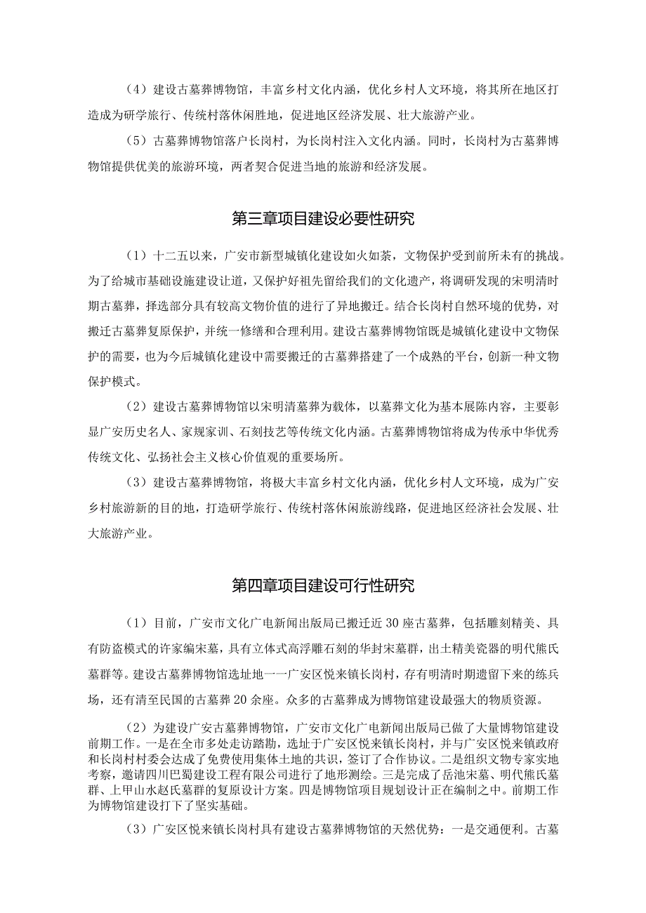 广安市古墓葬博物馆建设工程项目建议书.docx_第3页