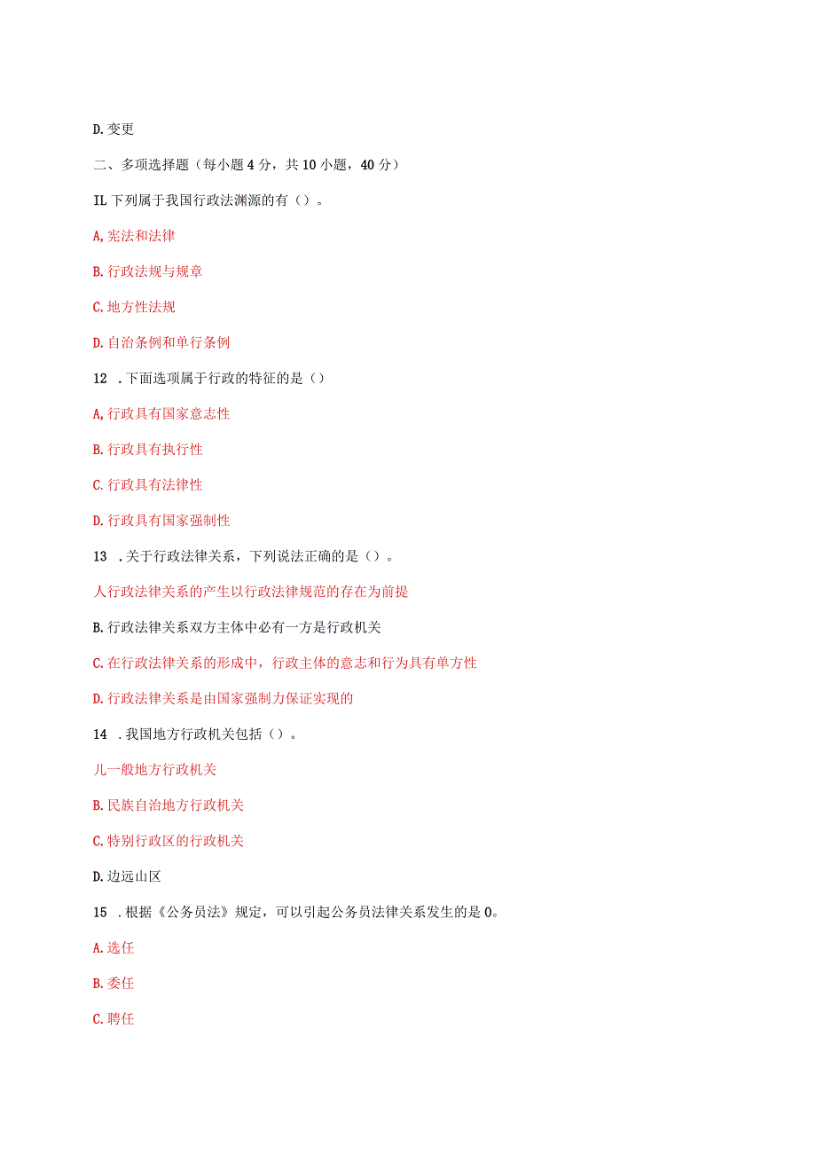 国家开放大学电大《行政法与行政诉讼法》形考任务1及3网考题库答案.docx_第3页