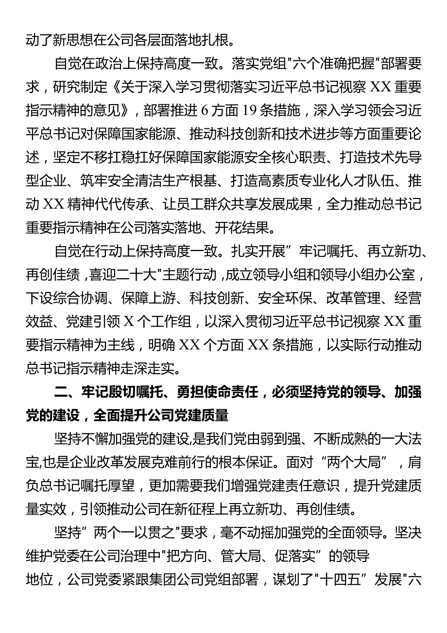 国企专题党课：以高质量党建引领保障高质量发展.docx_第2页