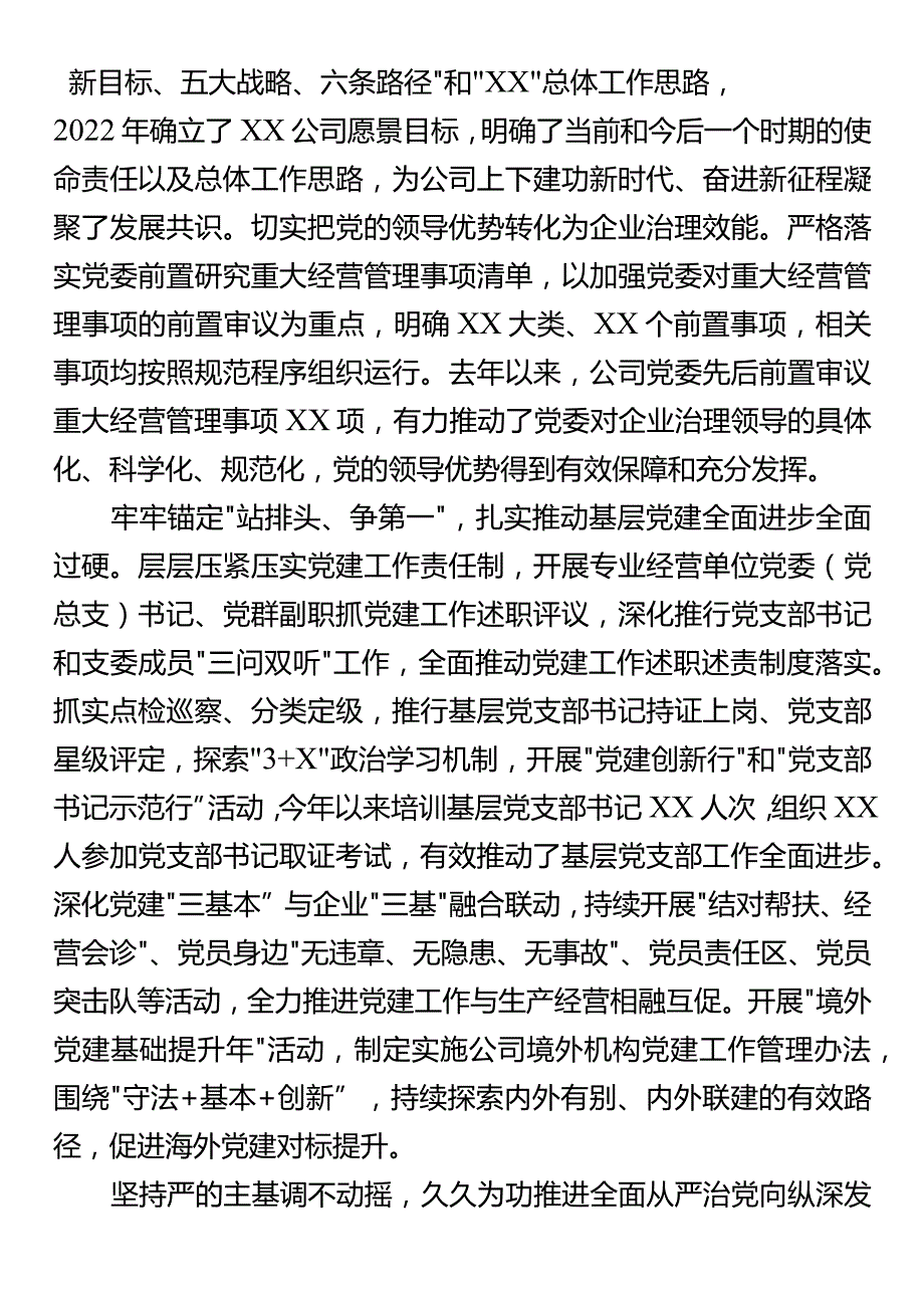 国企专题党课：以高质量党建引领保障高质量发展.docx_第3页