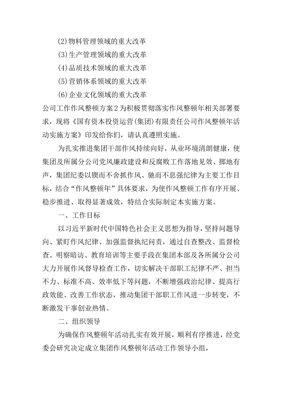 公司工作作风整顿方案【六篇】.docx_第3页