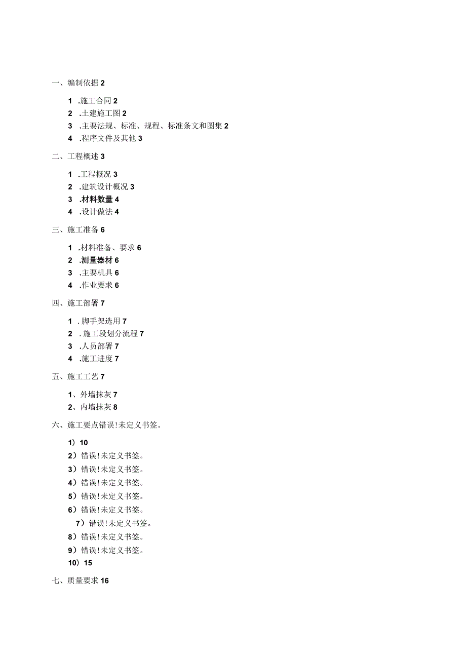 内外墙涂料施工设计方案.docx_第1页