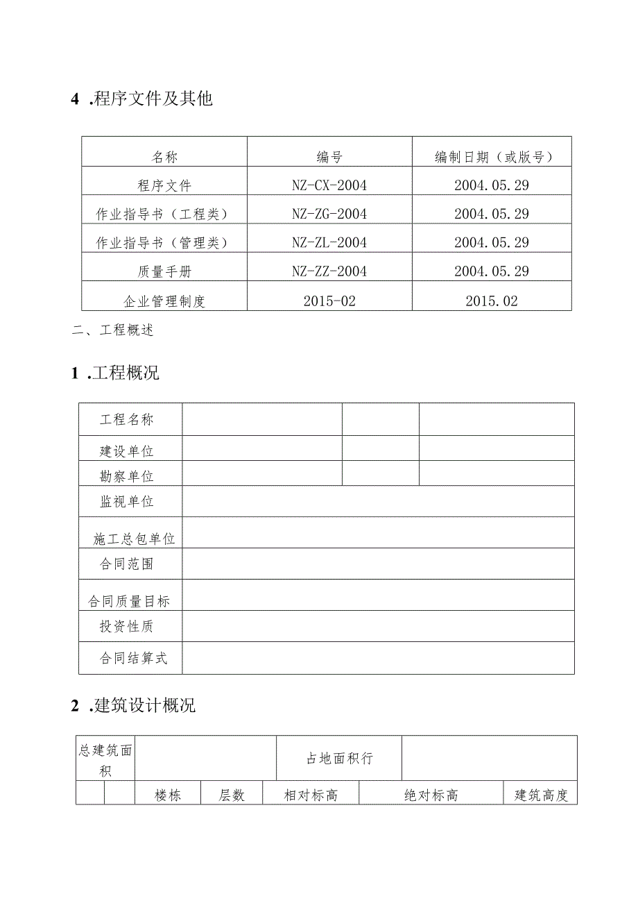 内外墙涂料施工设计方案.docx_第3页