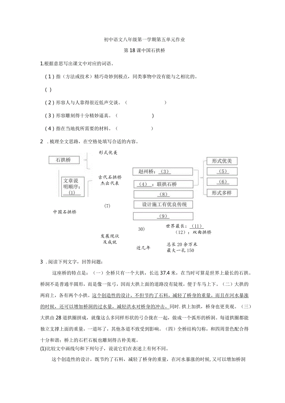 八年级第一学期第五单元（青浦区）.docx_第1页