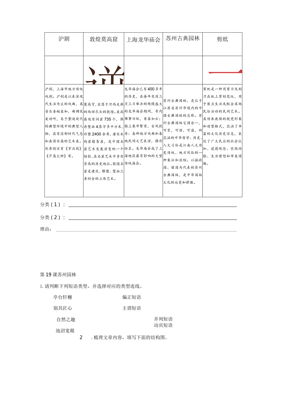 八年级第一学期第五单元（青浦区）.docx_第3页