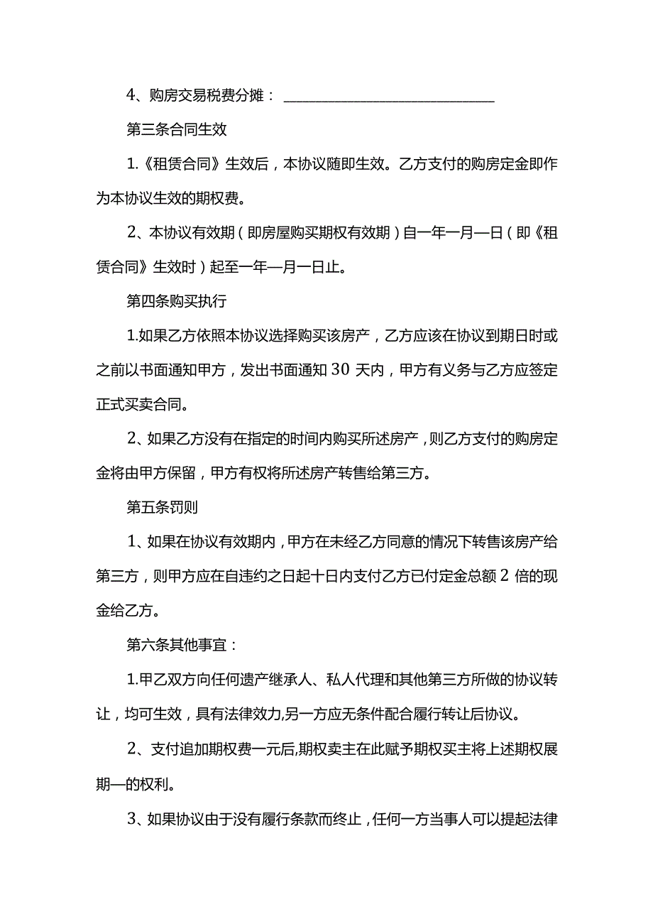 房屋购买期权协议（新版）.docx_第2页