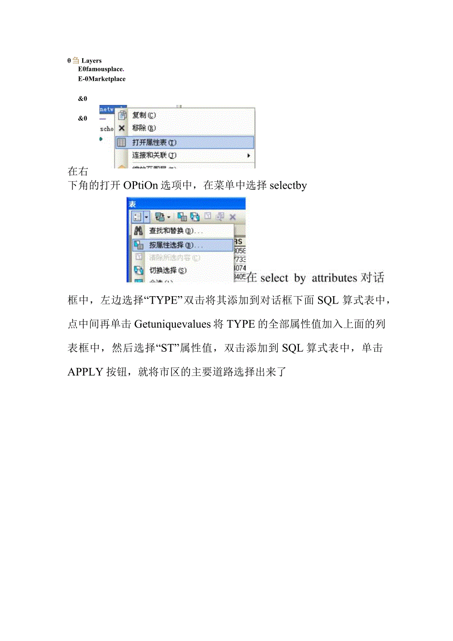 实验一、矢量数据的空间分析实习报告.docx_第2页