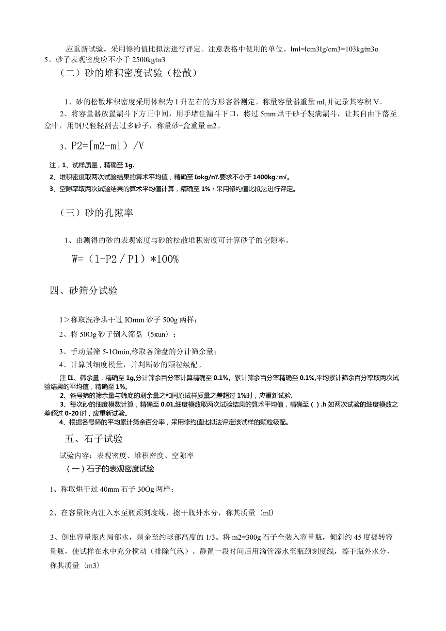 建材技能鉴定实操指导书1.docx_第3页